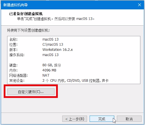 已準備好創建虛擬機 已準備好創建虛擬機
