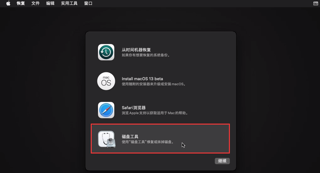 磁盤工具(使用“磁盤工具”修復或抹掉磁盤) 磁盤工具(使用“磁盤工具”修復或抹掉磁盤)