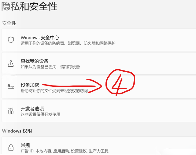 設備加密 設備加密