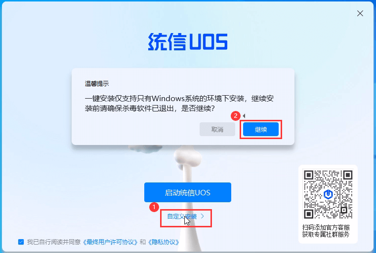 統信UOS一鍵安裝包 統信UOS一鍵安裝包