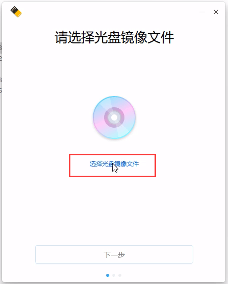 選擇光盤鏡像文件 選擇光盤鏡像文件