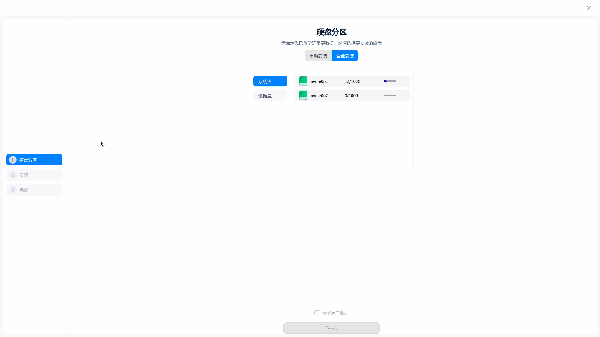 硬盤分區 硬盤分區